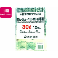 日本技研 木更津市指定 瓶・缶・ペットボトル 30L 10枚×30P FC856RE-KSZ-15