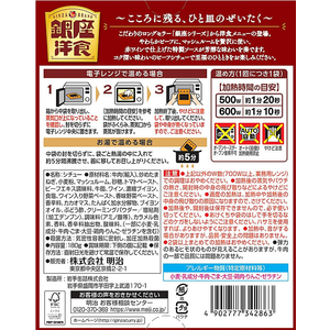 明治 銀座 洋食ビーフシチュー 180g FC353SK-イメージ2