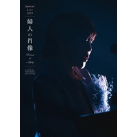 ビクターエンタテインメント スペシャルライブ2023「婦人の肖像 (Portrait of a Lady)」at 鎌倉芸術館 [通常盤] 【DVD】 VIBL-2100/1