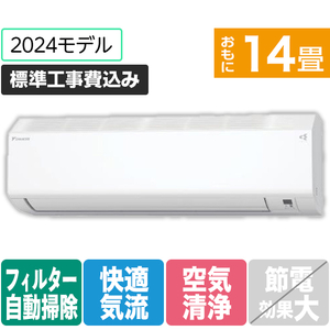 ダイキン 「標準工事込み」 14畳向け 自動お掃除付き 冷暖房インバーターエアコン e angle select ATCシリーズ Cシリーズ ATC40APE4-WS-イメージ1