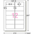 エーワン A4判 12面 パソコンプリンタ&ワープロラベル 汎用タイプ・インチ改行 20シート(240片)入り A-ONE.28183-イメージ2