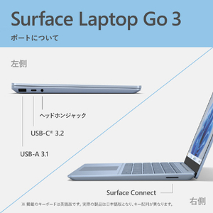 マイクロソフト 【Surface学生向けモデル】Surface Laptop Go3(i5/16GB/512GB) アイスブルー EP2-29492-イメージ11