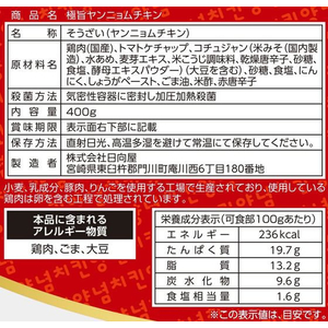 日向屋 極旨 ヤンニョムチキン 400g FC158RW-イメージ3