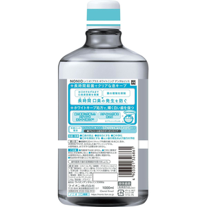 ライオン NONIO マウスウォッシュ+CAREホワイト 1000mL FCB9095-イメージ2