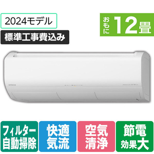 日立 「標準工事+室外化粧カバー+取外し込み」 12畳向け 自動お掃除付き 冷暖房インバーターエアコン e angle select 凍結洗浄　白くまくん Xシリーズ RASJT36RE4WS-イメージ1