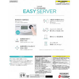 ジェックス Lacook ペット用自動給餌器 EASY SERVER FC04551-イメージ4