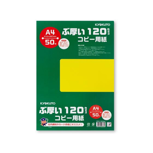 キョクトウ ぶ厚いコピー用紙120g／㎡ A4 50枚 F118015-PPC120A4-イメージ1