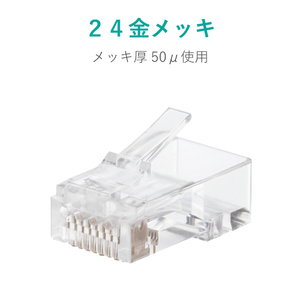 エレコム Cat6A用コネクタ 100個入り LD-6RJ45T100-イメージ6