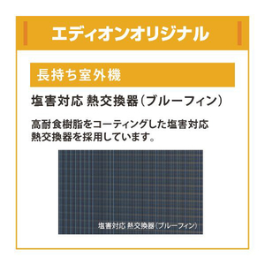 ダイキン 「標準工事込み」 8畳向け 冷暖房インバーターエアコン e angle select ATEシリーズ Eシリーズ ATE25ASE4-WS-イメージ5