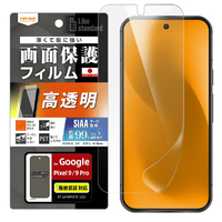 レイアウト Google Pixel 9/9 Pro用Like standard フィルム 指紋防止 光沢 抗菌・抗ウイルス 指紋認証対応 RT-GP9PF/A1