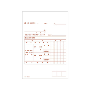 コクヨ 合計請求書 B6縦型(ノーカーボン) 50組 F818913ｳ-339-イメージ2