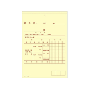 コクヨ 合計請求書 B6縦型(ノーカーボン) 50組 F818913ｳ-339-イメージ3