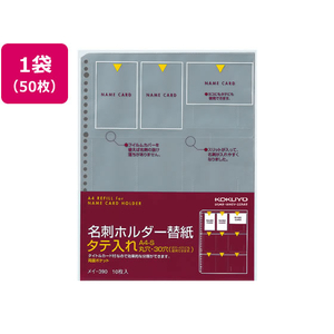 コクヨ 名刺ホルダー替紙 A4タテ 30穴 50枚 1袋(5パック) F836537-ﾒｲ-390-イメージ1