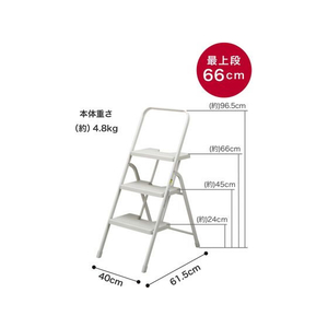 シービージャパン フォールディングステップ 3段 アイボリー 高さ965mm FC770MR-イメージ6