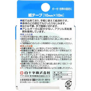 白十字 FC 紙テープ 10mm幅×10m F927697-イメージ2