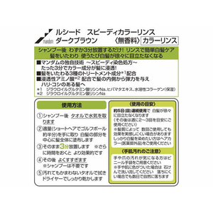 マンダム ルシード スピーディカラーリンス ダークブラウン F359330-イメージ2