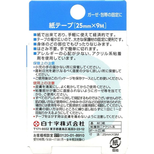 白十字 FC 紙テープ 25mm幅×9m F927698-イメージ2