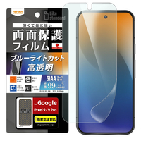 レイアウト Google Pixel 9/9 Pro用Like standard フィルム 衝撃吸収 ブルーライトカット 光沢 抗菌・抗ウイルス 指紋認証対応 RT-GP9PF/DM