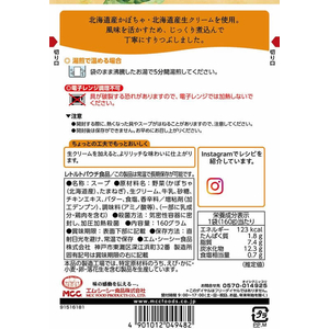 ＭＣＣ MCC食品/北海道産かぼちゃのスープ 160g FC955NV-イメージ3