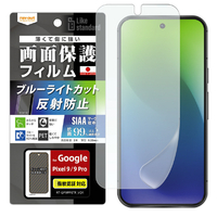 レイアウト Google Pixel 9/9 Pro用Like standard フィルム 衝撃吸収 ブルーライトカット 反射防止 抗菌・抗ウイルス 指紋認証対応 RT-GP9PF/DK