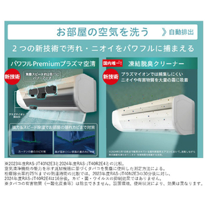 日立 「標準工事+室外化粧カバー+取外し込み」 26畳向け 自動お掃除付き 冷暖房インバーターエアコン e angle select 凍結洗浄　白くまくん Xシリーズ RASJT80R2E4WS-イメージ6