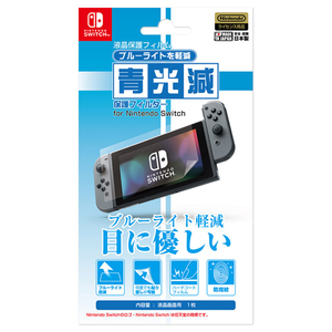 アイレックス 青光減ブルーライトカット保護フィルター for ニンテンドーSWITCH ILXSW191-イメージ1