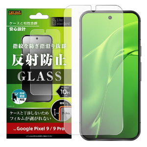 レイアウト Google Pixel 9/9 Pro用Like standard ガラスフィルム 10H 反射防止 指紋認証対応 RT-GP9PF/FHG-イメージ1