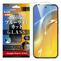 レイアウト Google Pixel 9/9 Pro用Like standard ガラスフィルム 10H ブルーライトカット 光沢 指紋認証対応 RT-GP9PF/FMG