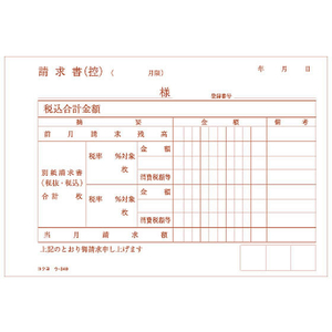 コクヨ 合計請求書 A6横型(ノーカーボン) 50組 F818931ｳ-349-イメージ2