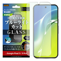 レイアウト Google Pixel 9/9 Pro用Like standard ガラスフィルム 10H ブルーライトカット 反射防止 指紋認証対応 RT-GP9PF/FKG