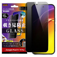 レイアウト Google Pixel 9/9 Pro用Like standard ガラスフィルム 10H 180° 覗き見防止 指紋認証対応 RT-GP9PF/FPG