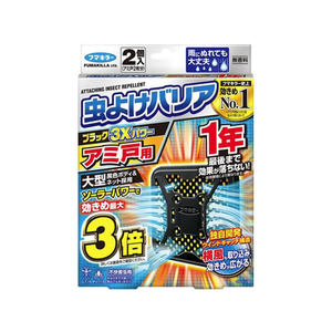 フマキラー 虫よけバリアブラック 3Xパワー アミ戸用 1年 2個入 FCR8206-イメージ1