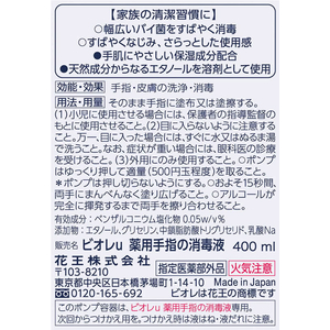 KAO ビオレu 手指の消毒液 つけかえ用 400mL F927124-イメージ2