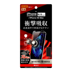 レイアウト iPhone 11 Pro Max/XS Max用フィルム 衝撃吸収 光沢 RT-P22F/DA-イメージ1