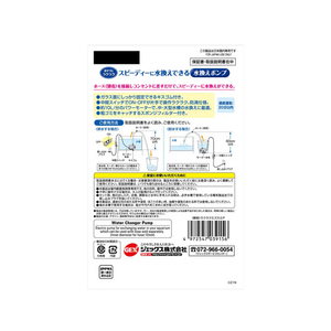 ジェックス おそうじラクラク水換えポンプ FC79878-イメージ10
