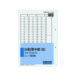 コクヨ 出勤簿中紙(B) (21日～20日) 100枚 F818943-ｼﾝ-151N-イメージ1