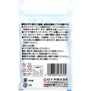 白十字 FC 関節用ソフト包帯 足首用 FCM3972-イメージ2