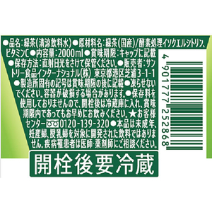 サントリー 緑茶 伊右衛門 特茶(特定保健用食品) 2L×12本 F173927-イメージ3