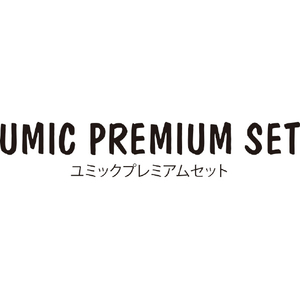 ウルシヤマ金属工業 ユミックプレミアムセット ﾕﾐﾂｸﾌﾟﾚﾐｱﾑｾﾂﾄ-イメージ7