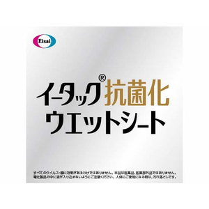 エーザイ イータック 抗菌化 ウエットシート 10枚 F371739-イメージ2