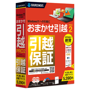 ソースネクスト おまかせ引越 Pro 2 乗換応援版 ｵﾏｶｾﾋﾂｺｼPRO2ﾉﾘｶｴｵｳｴﾝWC-イメージ1