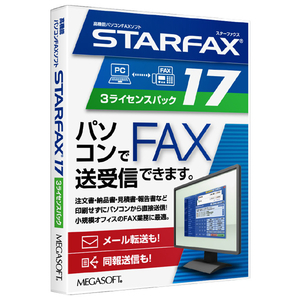 メガソフト STARFAX 17 3ライセンスパック STARFAX173LWD-イメージ1