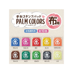 シヤチハタ 手形スタンプパッド PALM COLORS布用 ももいろ FCB9499-HPF-A/H-P-イメージ6