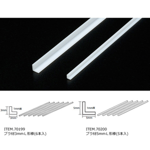 タミヤ 70200 プラ材5mmL形棒(5本入) ﾌﾟﾗｻﾞｲ5ﾐﾘLｶﾞﾀﾎﾞｳ-イメージ1