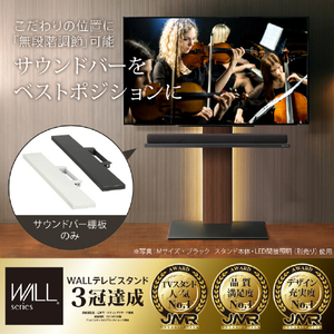 ナカムラ WALL TVスタンド V2･V3･V5対応 サウンドバー棚板(幅60/Sサイズ) EQUALS・WALLシリーズ サテンホワイト M05000178-イメージ2