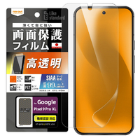 レイアウト Google Pixel 9 Pro XL用Like standard フィルム 指紋防止 光沢 抗菌・抗ウイルス 指紋認証対応 RT-GP9XLF/A1