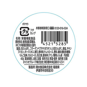 日清オイリオ エネプリンプロテインプラス ポテトサラダ味 40g FCR6959-イメージ2