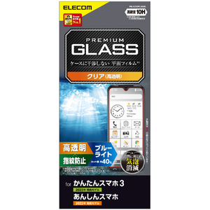 エレコム かんたんスマホ3/あんしんスマホ(KY-51B)用ガラスフィルム 高透明 ブルーライトカット PM-K222FLGGBL-イメージ8