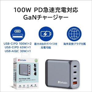 Verbatim 100W PD急速充電対応 GaNチャージャー 4ポート(USB-Cx3、USB-Ax1) 32202-イメージ2