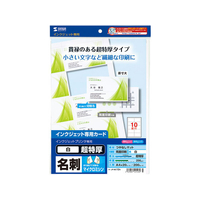 サンワサプライ インクジェット名刺カード A4 10面 超特厚 20枚 FC63739-JP-MC12N